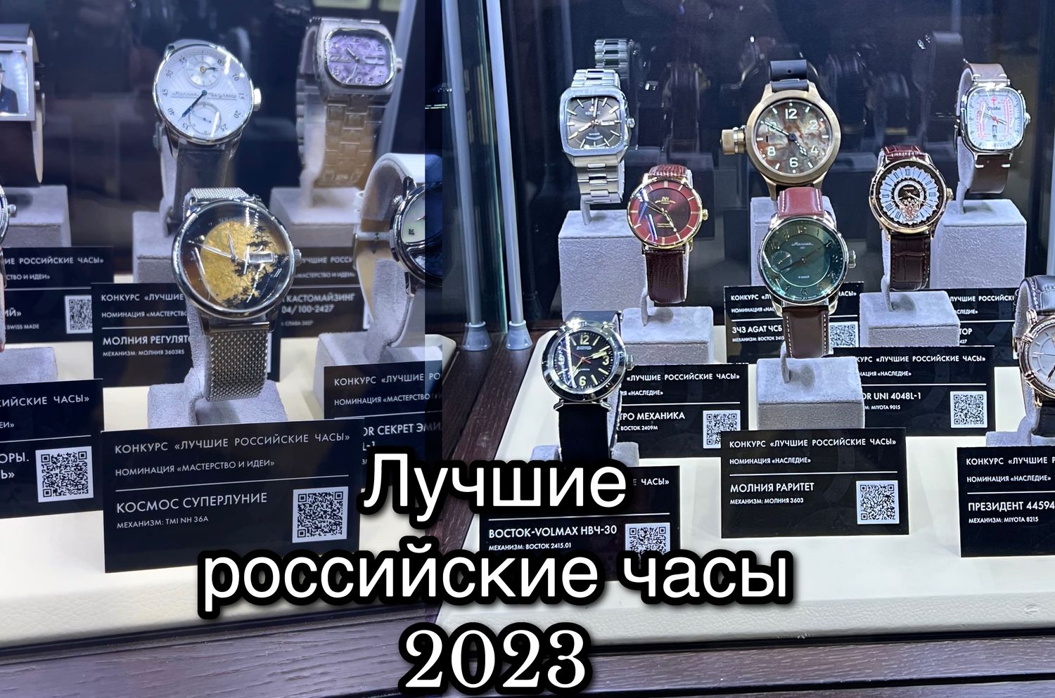 Голосуем за лучшие часы 2023, сделанные в России